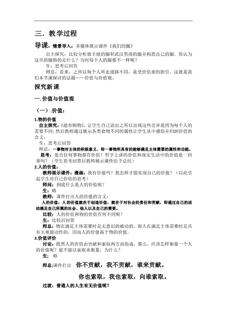 高中政治必修四高二政治： 教学案 12.1 《价值与价值观》（2）（新人教版必修4）第2页