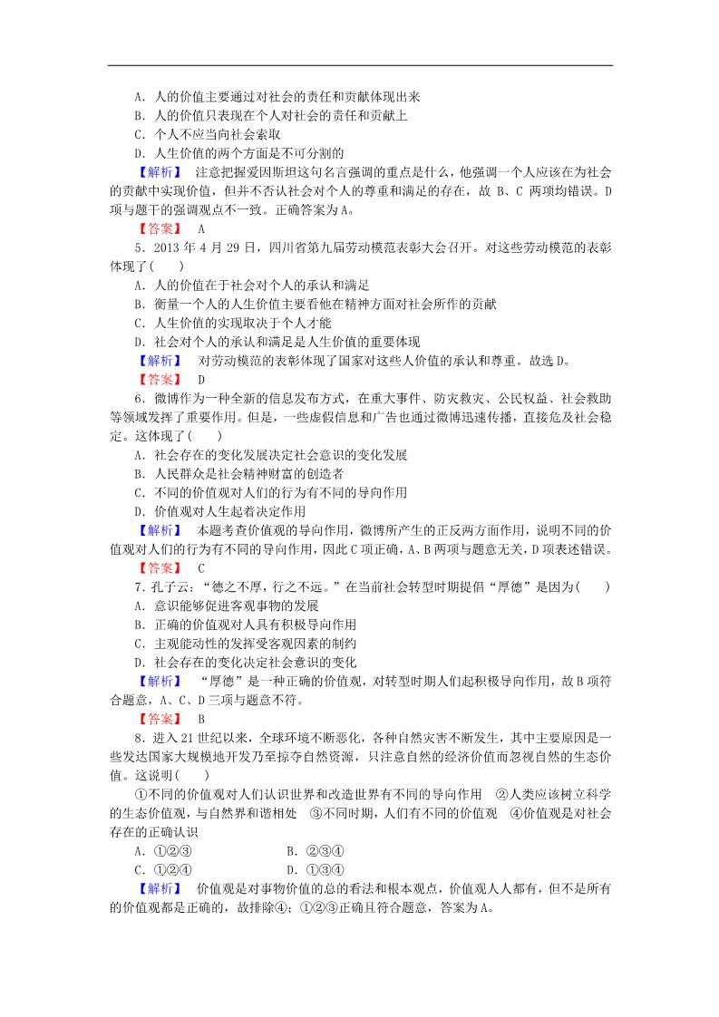 高中政治必修四2015-2016学年高中政治 第十二课 第一框 价值与价值观课后知能（含解析）新人教版必修4第2页