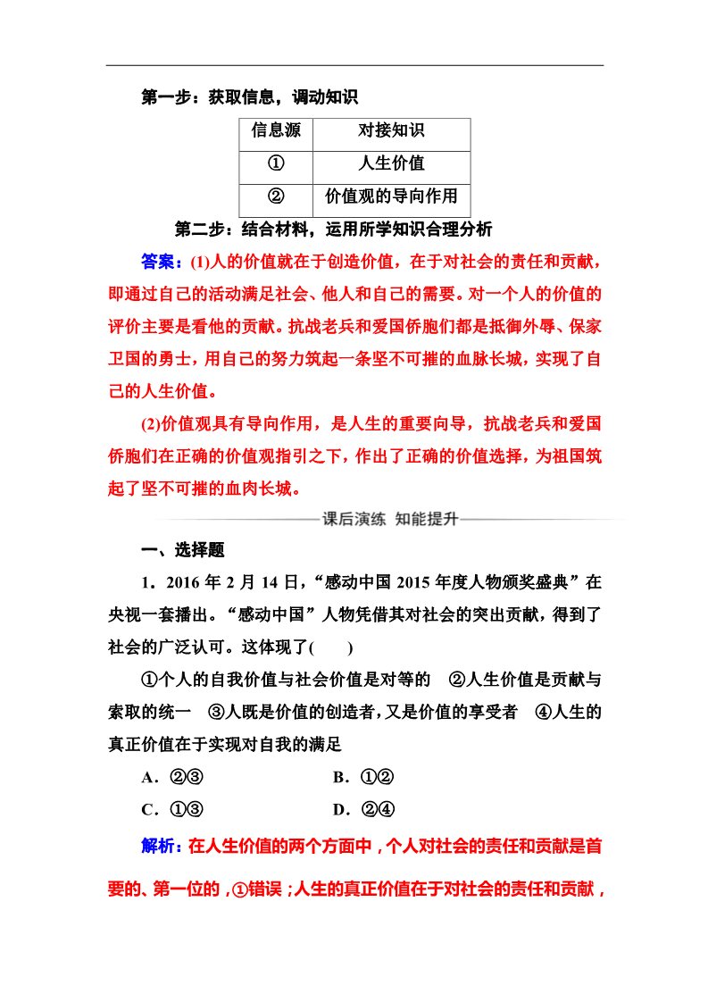 高中政治必修四2016秋政治人教版必修4习题：第十二课第一框价值与价值观 Word版含解析第2页