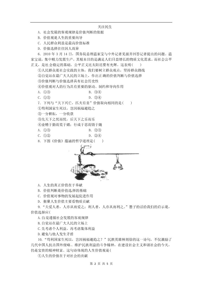 高中政治必修四高二政治试题【含解析】：12.2价值判断与价值选择（新人教版必修4）第2页