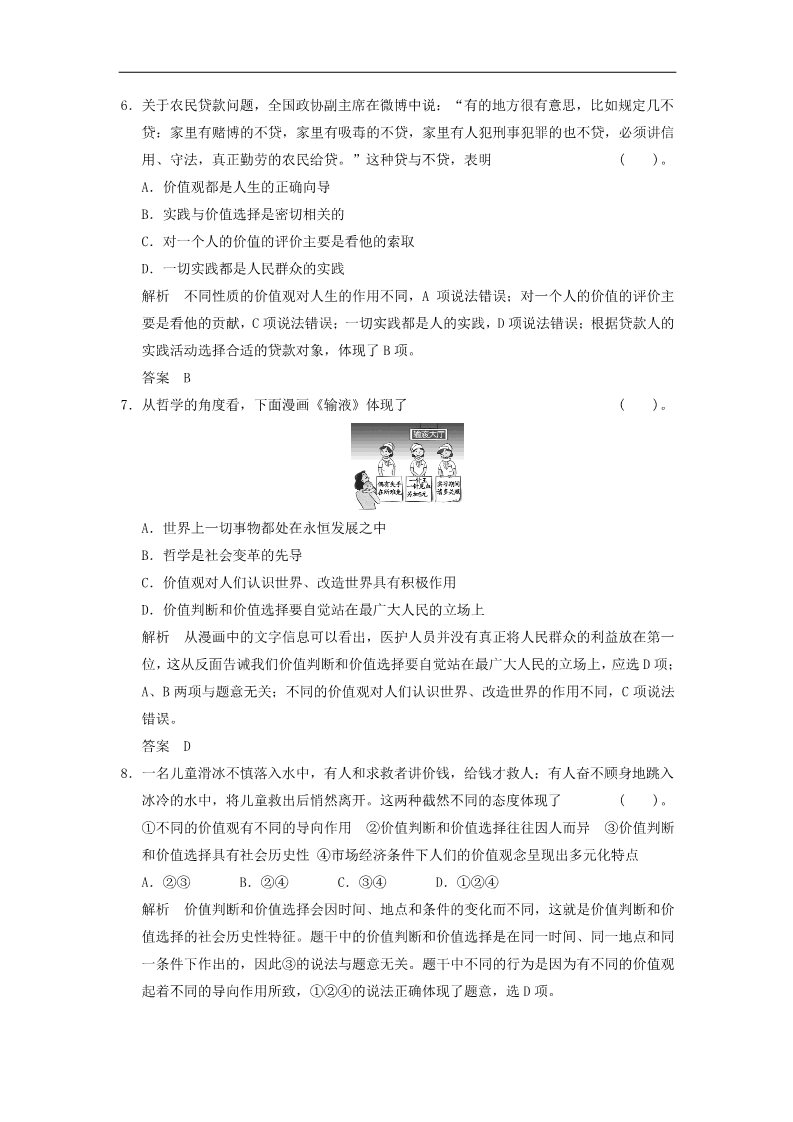 高中政治必修四高中政治 4-12-2 第二框 价值判断与价值选择活页规范训练 新人教版必修4第3页