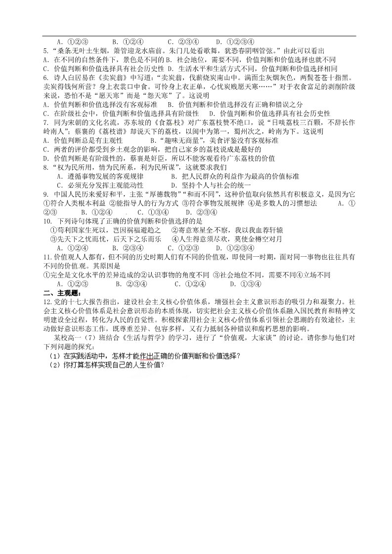 高中政治必修四《12.2价值和价值观》学案 新人教版必修4第2页