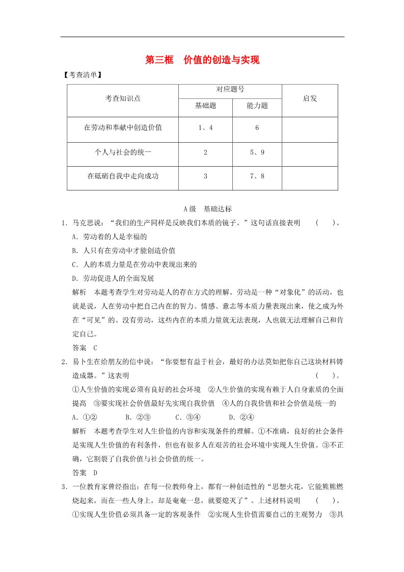 高中政治必修四高中政治 4-12-3 第三框 价值的创造与实现活页规范训练 新人教版必修4第1页