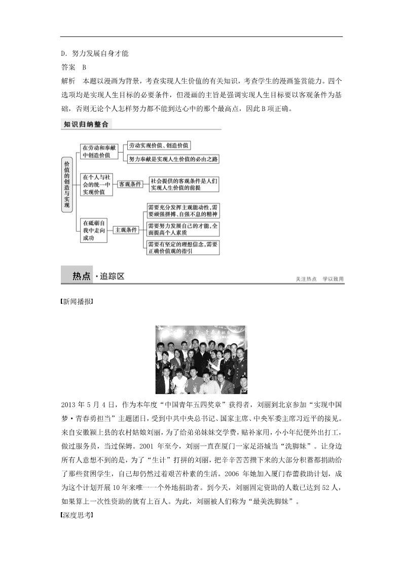 高中政治必修四2015-2016学年高中政治 4.12.3价值的创造与实现学案 新人教版必修4第5页