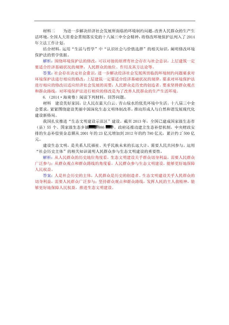 高中政治必修四第四单元 认识社会与价值选择单元知识整合 新人教版必修4第3页