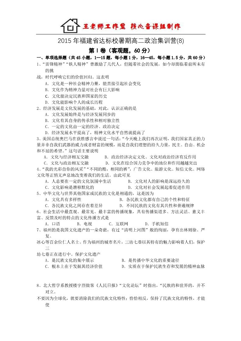 高中政治必修四高二政治集训营Word含答案 (8)第1页