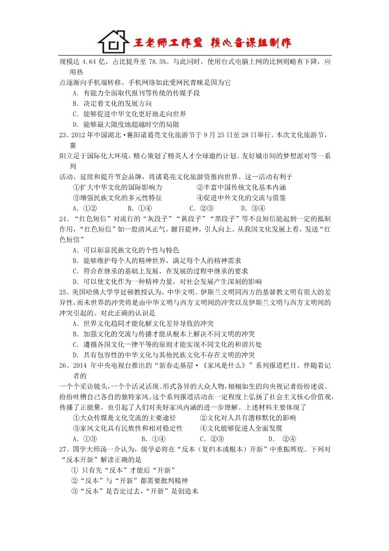 高中政治必修四高二政治集训营Word含答案 (8)第4页