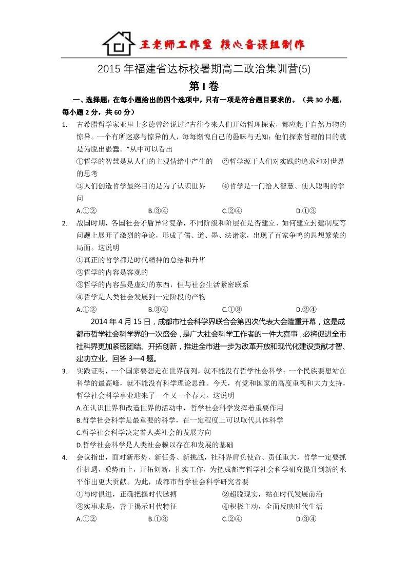 高中政治必修四高二政治集训营Word含答案 (5)第1页