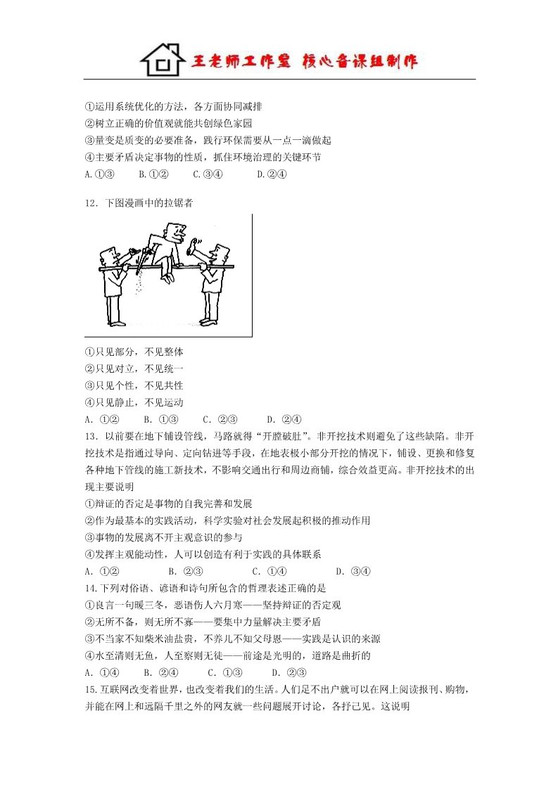 高中政治必修四高二政治集训营Word含答案 (10)第3页