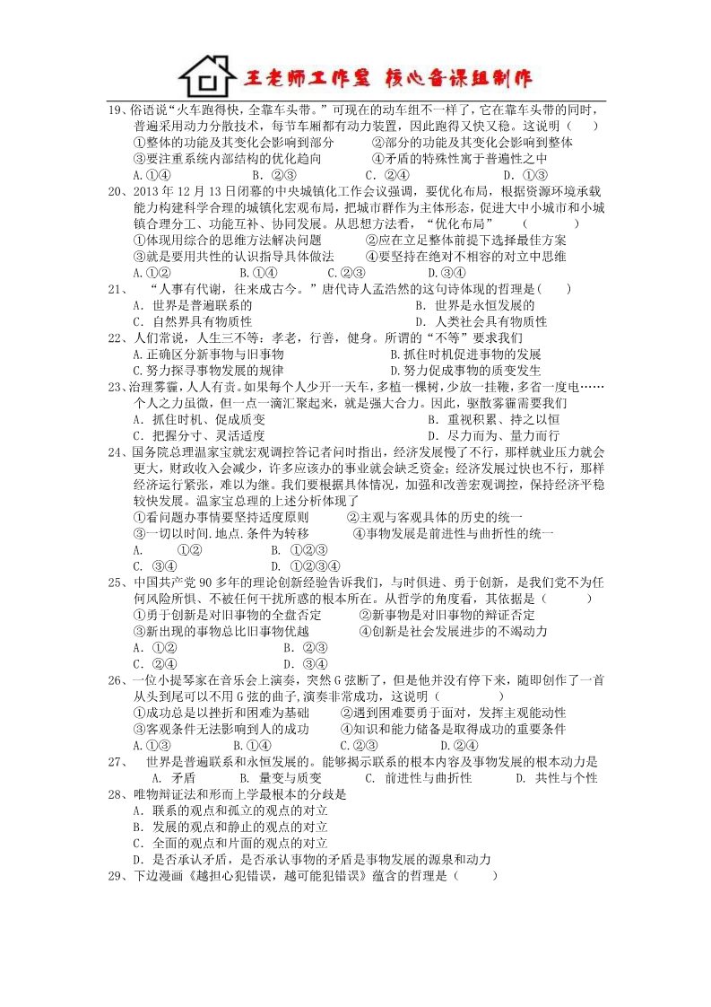 高中政治必修四高二政治集训营Word含答案 (2)第3页