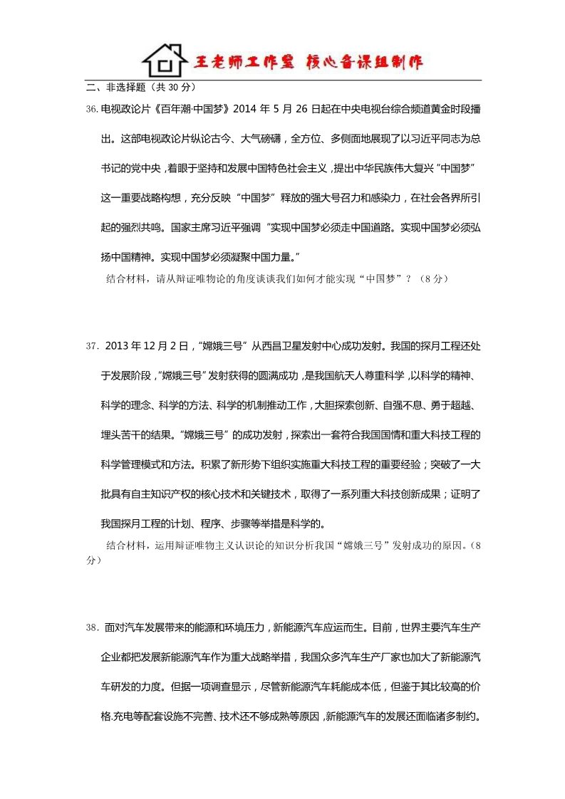 高中政治必修四高二政治集训营Word含答案 (2)第5页