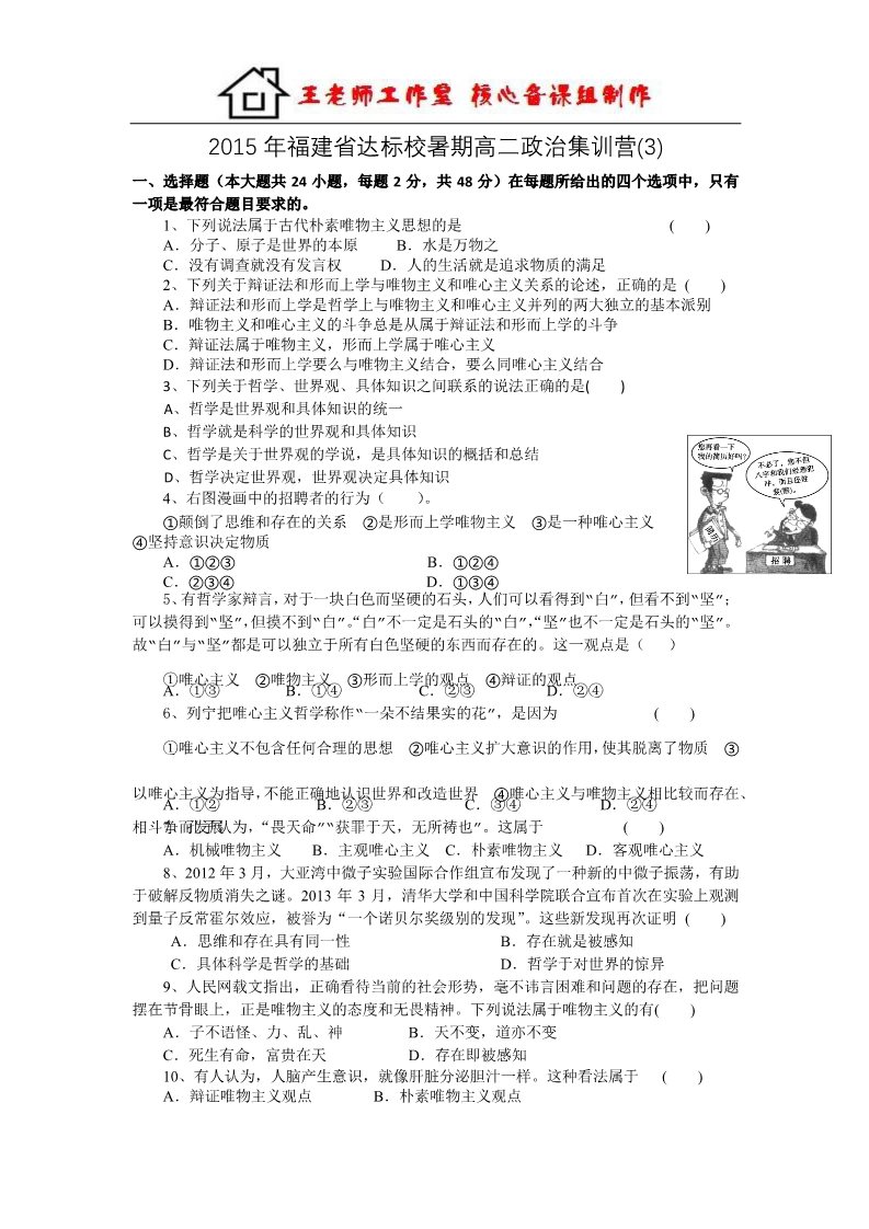 高中政治必修四高二政治集训营Word含答案 (3)第1页