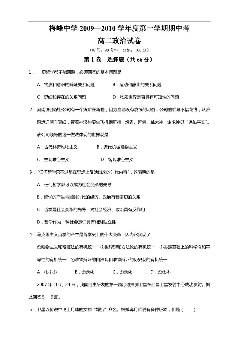 高中政治必修四高二生活与哲学期中考试卷第1页