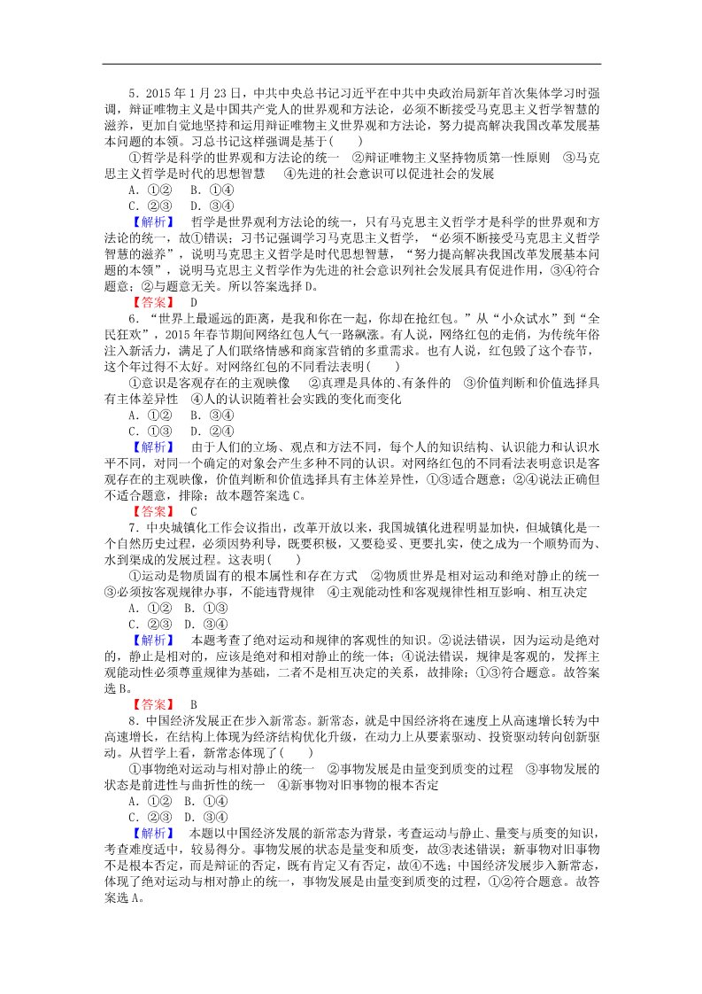 高中政治必修四2015-2016学年高中政治 模块综合测试 新人教版必修4第2页