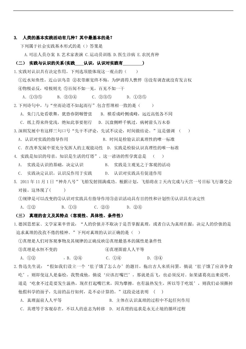 高中政治必修四《认识论》单元练习题 新人教版必修4第2页