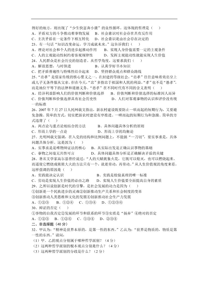 高中政治必修四高二生活与哲学期末考试卷第3页