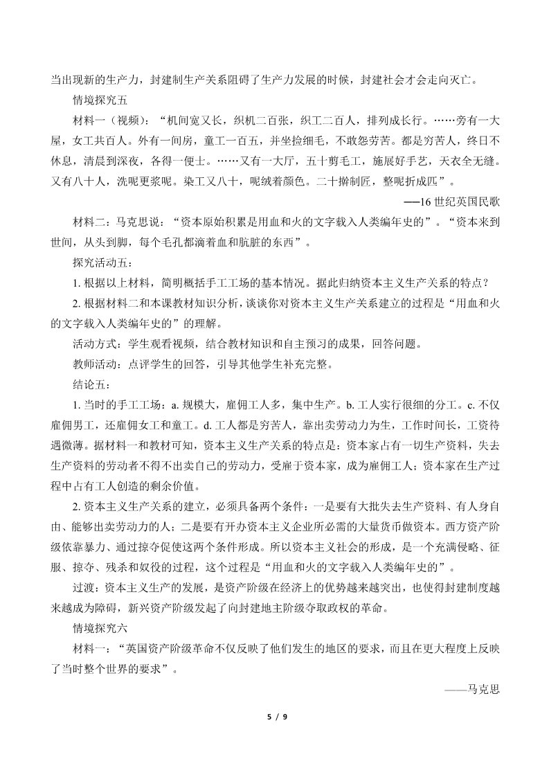 高中政治新版必修一(教案)原始社会的解体和阶级社会的演进第5页