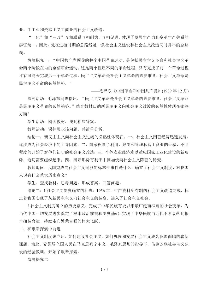 高中政治新版必修一(教案)社会主义制度在中国的确立第2页