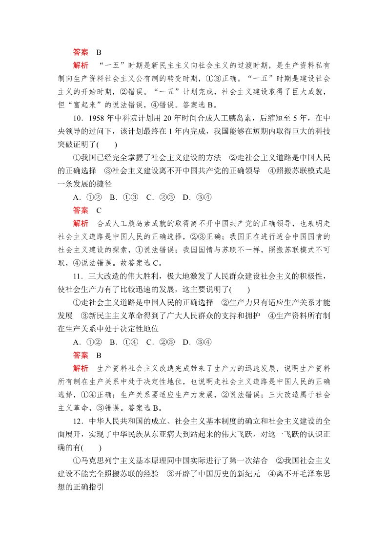 高中政治新版必修一第二课  课时2  课时作业第4页