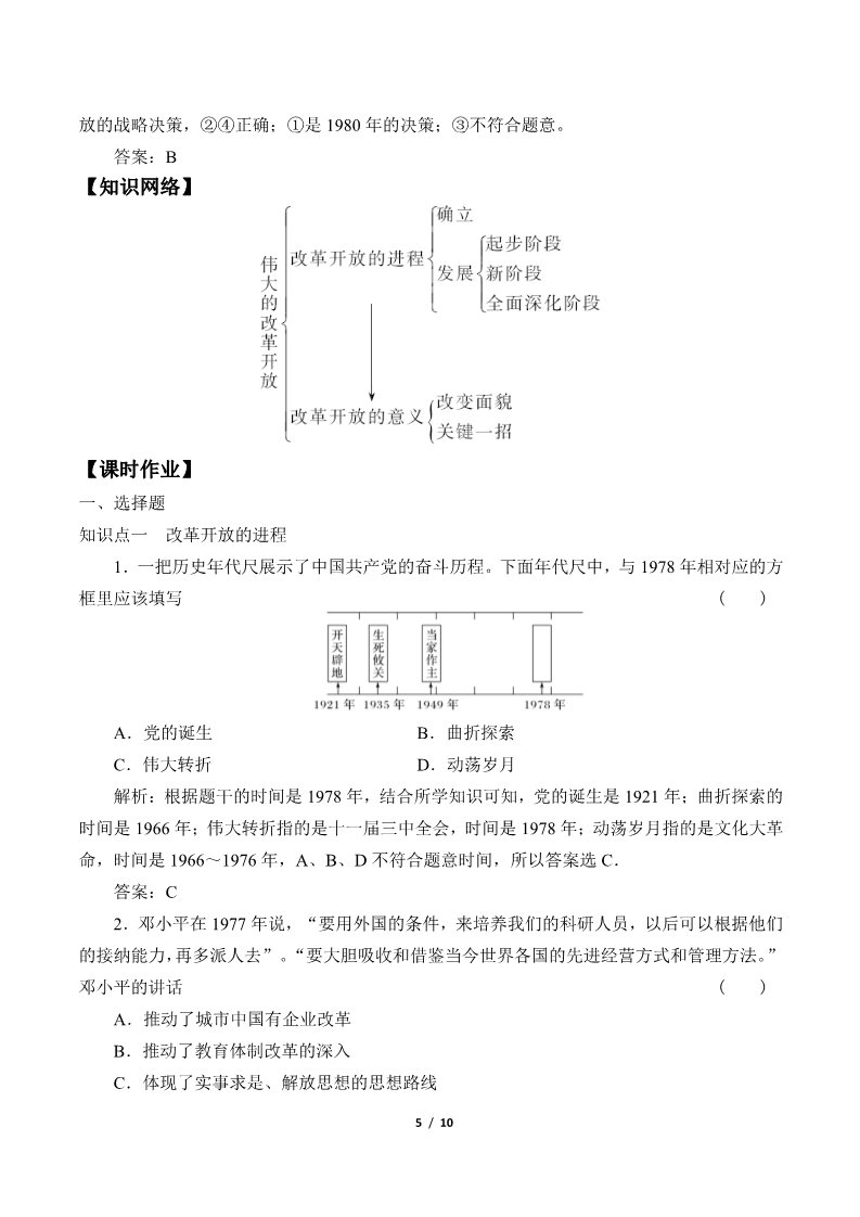 高中政治新版必修一(学案)伟大的改革开放第5页