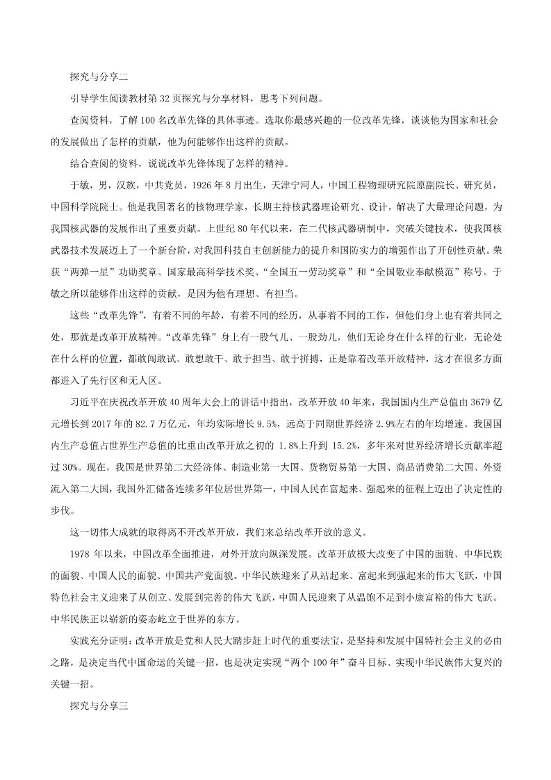 高中政治新版必修一3.1 伟大的改革开放教学设计第3页