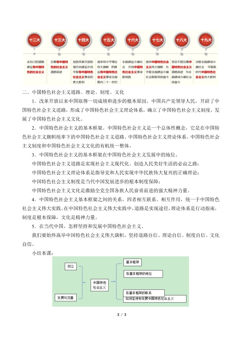 高中政治新版必修一(教案)中国特色社会主义的创立、发展和完善第3页