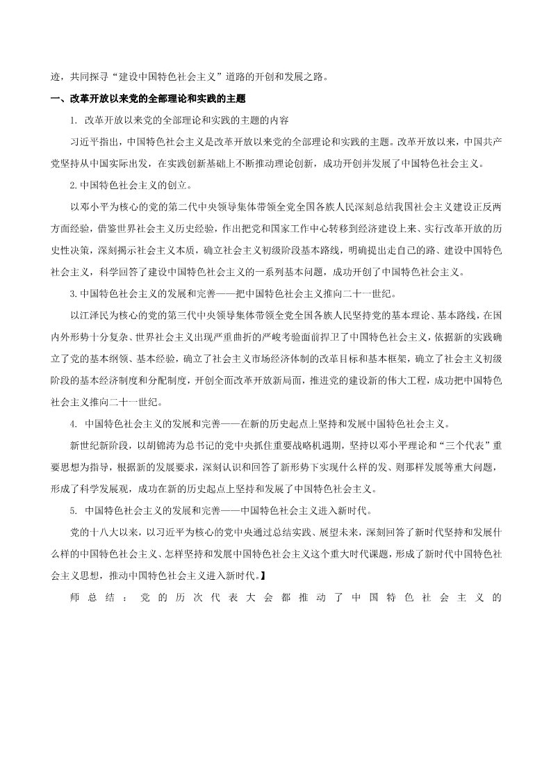 高中政治新版必修一3.2 中国特色社会主义的创立、发展和完善教学第2页