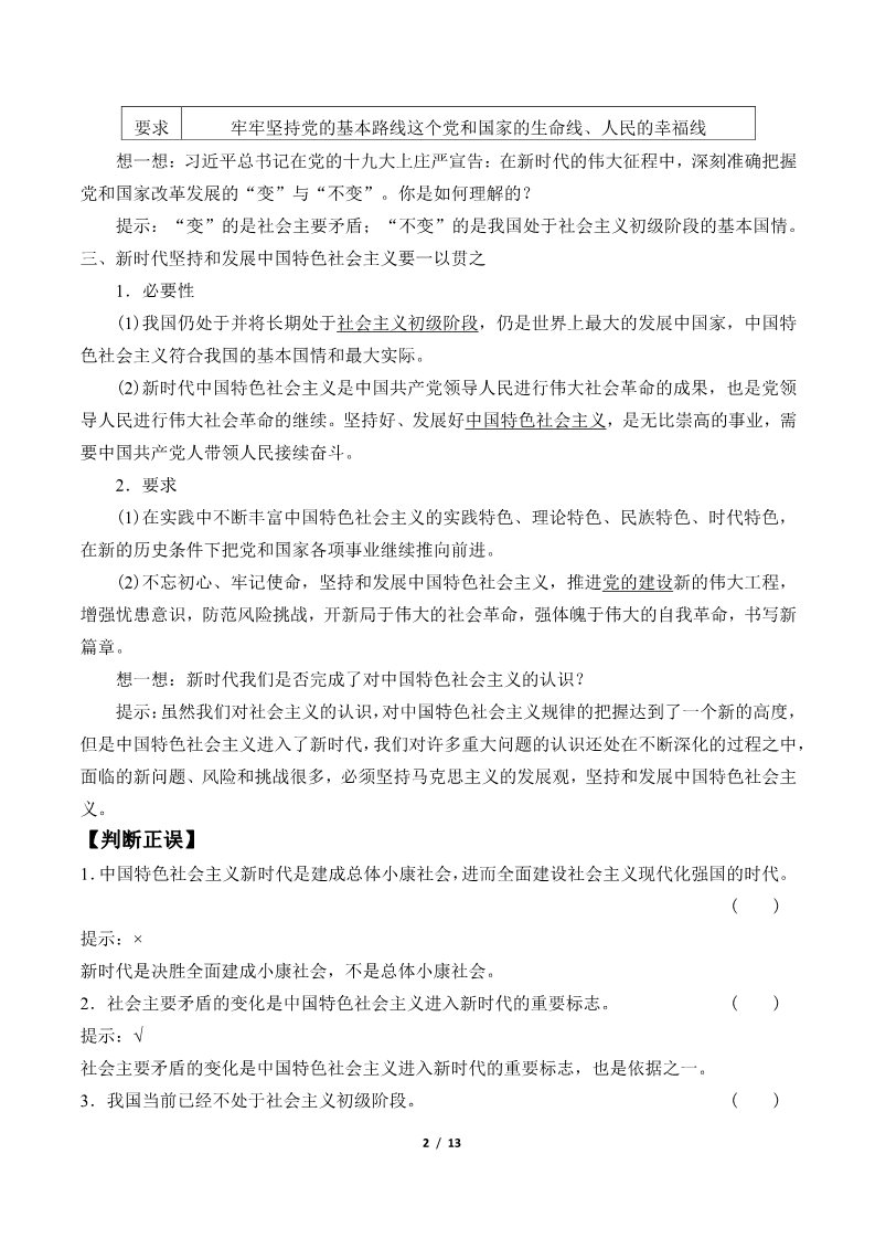 高中政治新版必修一(学案)中国特色社会主义进入新时代第2页