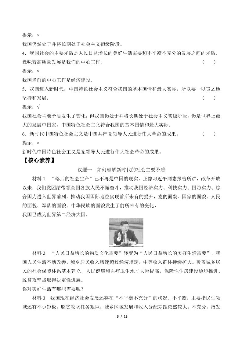 高中政治新版必修一(学案)中国特色社会主义进入新时代第3页