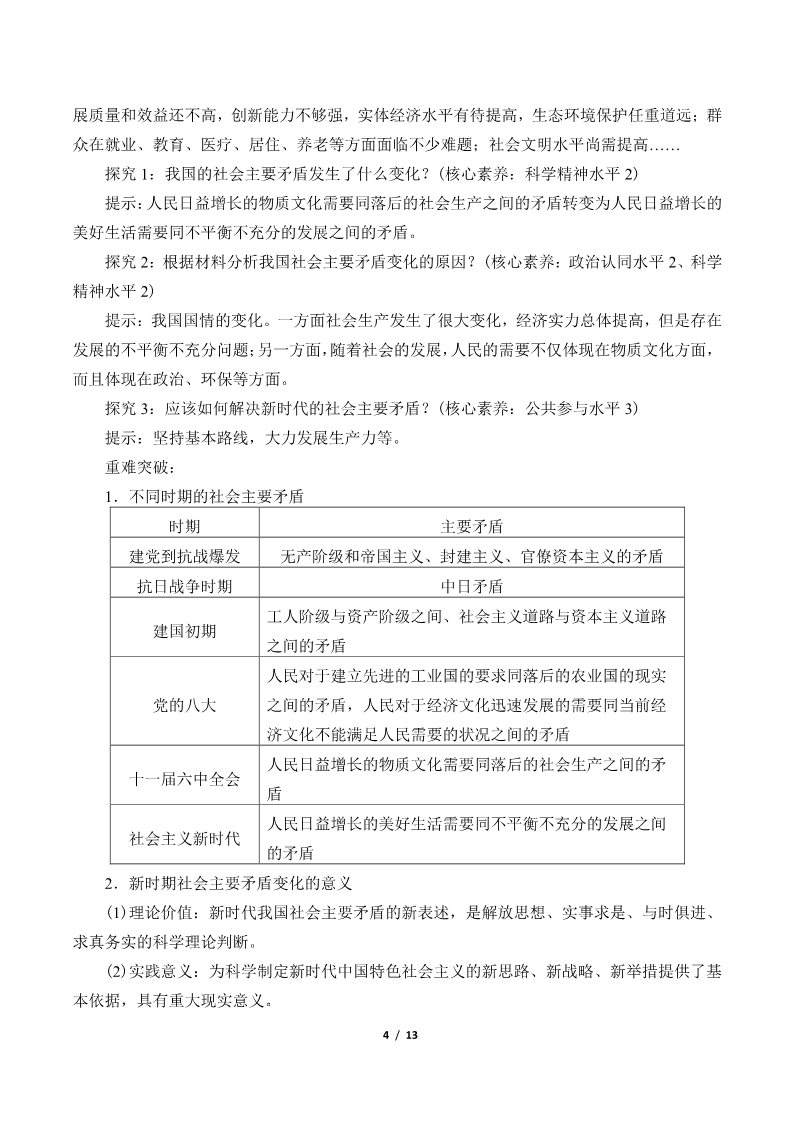 高中政治新版必修一(学案)中国特色社会主义进入新时代第4页