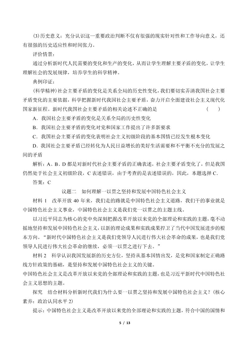 高中政治新版必修一(学案)中国特色社会主义进入新时代第5页