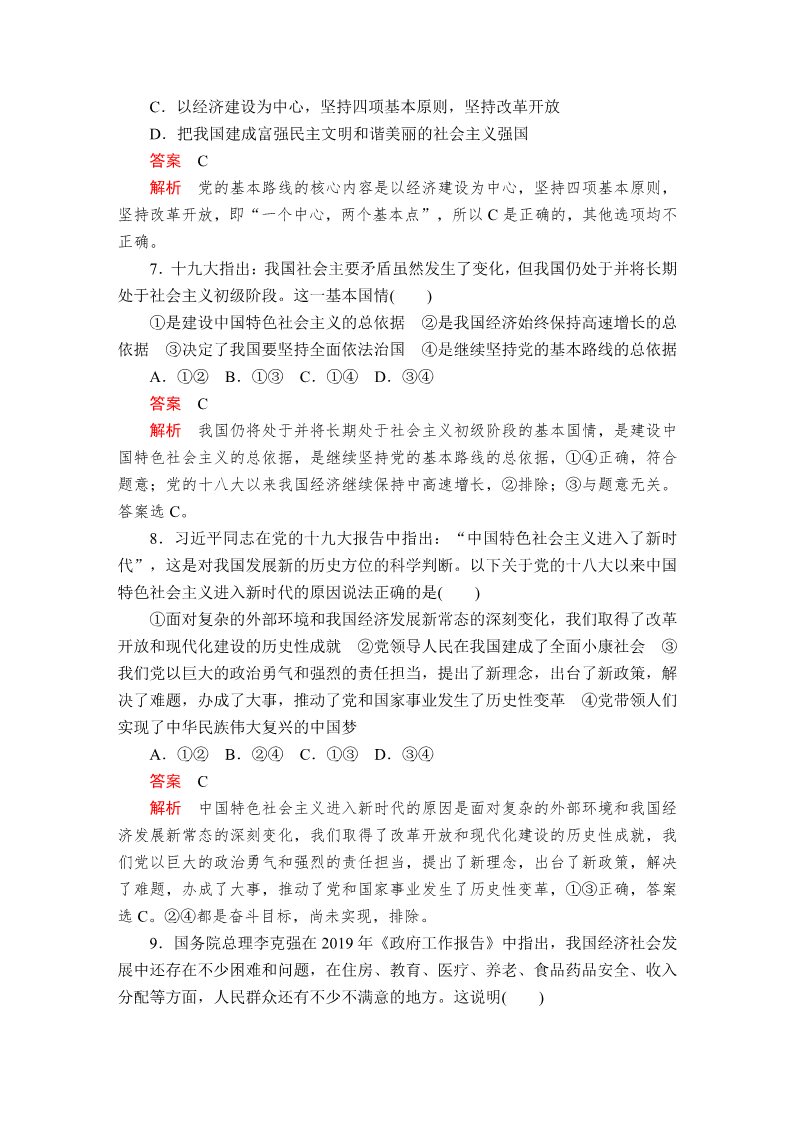 高中政治新版必修一第四课  课时1  课时作业第3页