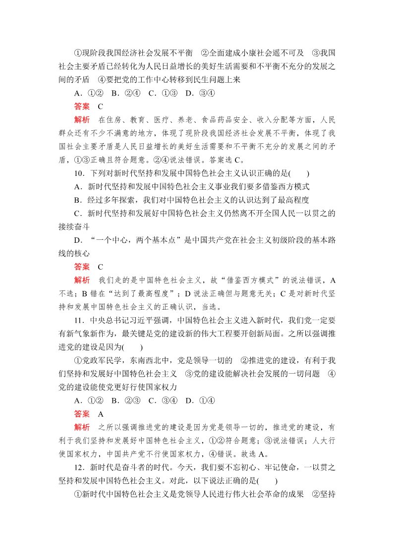 高中政治新版必修一第四课  课时1  课时作业第4页