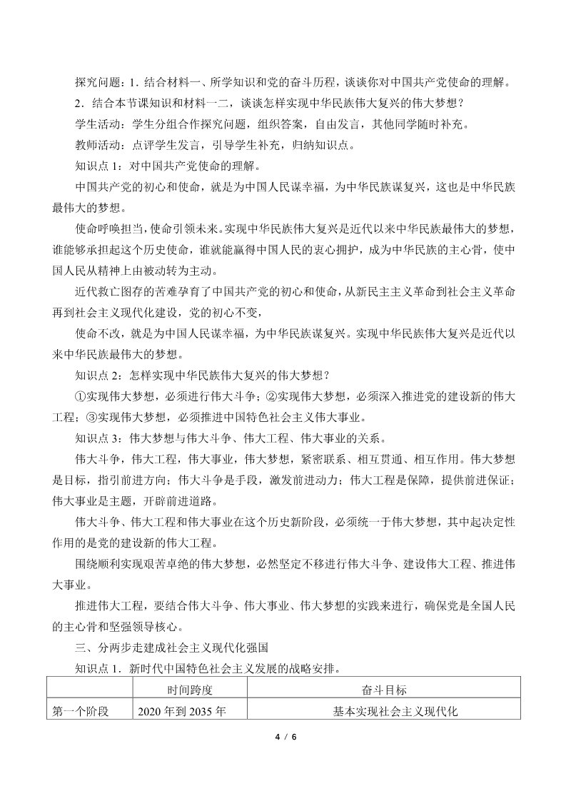 高中政治新版必修一(教案)实现中华民族伟大复兴的中国梦第4页