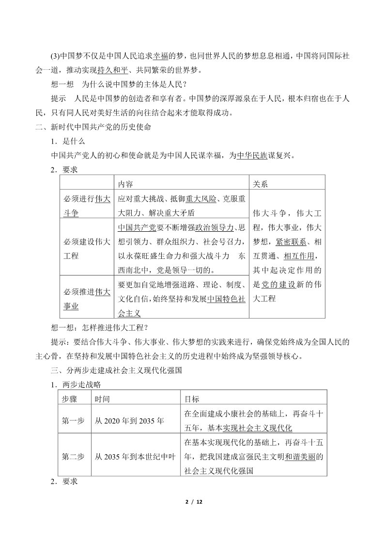 高中政治新版必修一(学案)实现中华民族伟大复兴的中国梦第2页