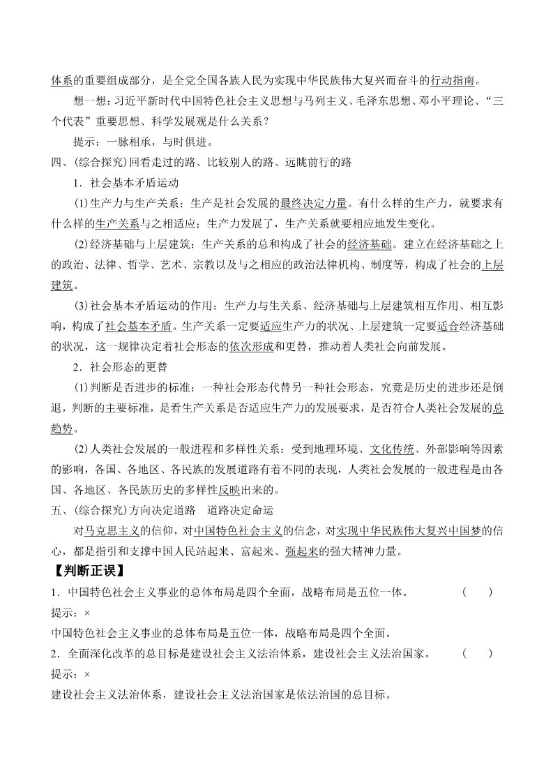 高中政治新版必修一(学案)习近@平新时代中国特色社会主义思想第3页