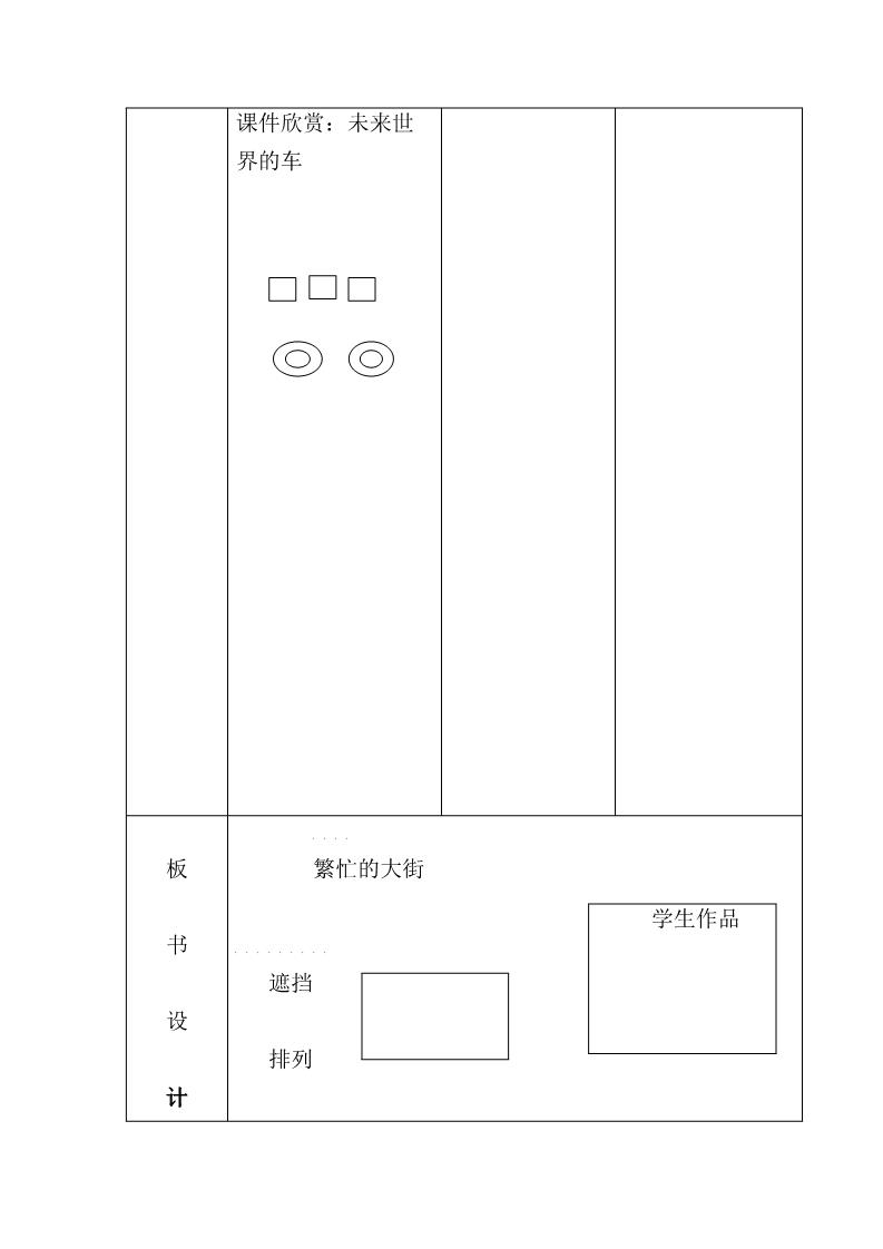 一年级上册美术第14课 繁忙的大街 教案2第4页