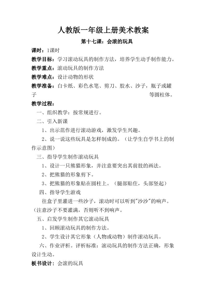 一年级上册美术第十七课 会滚的玩具 教案5第1页