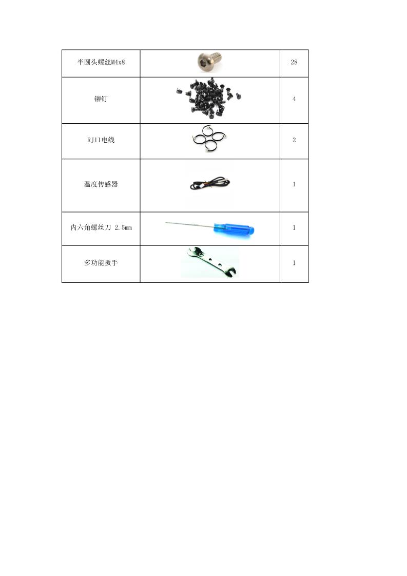 一年级上册美术讲义-智能风扇第4页