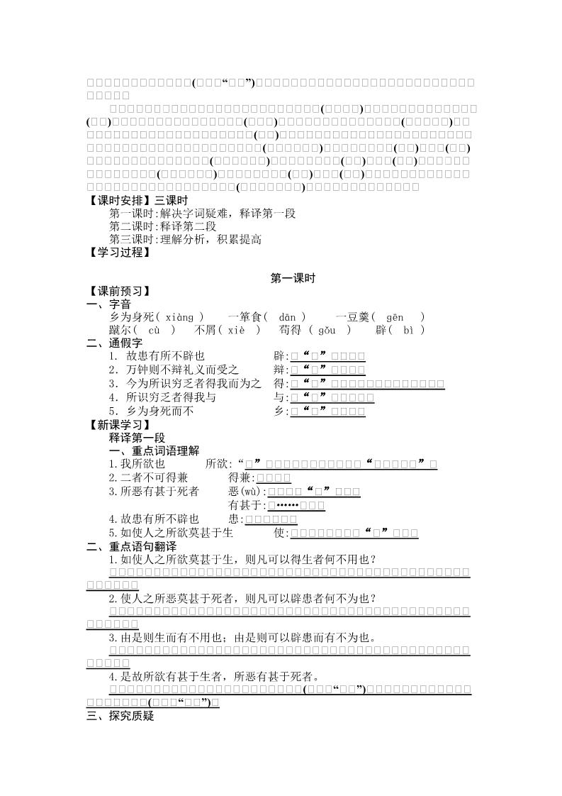 一年级上册美术鱼我所欲也教学案第2页