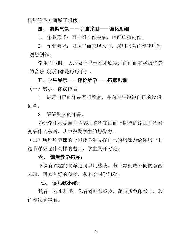 一年级上册美术第六课 美丽的印纹 教案4第3页