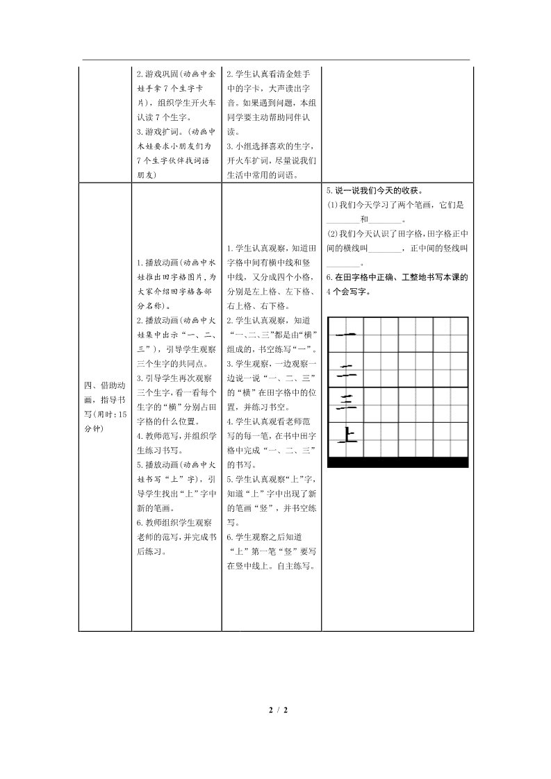 一年级上册语文2.金木水火土（导学案）第2页