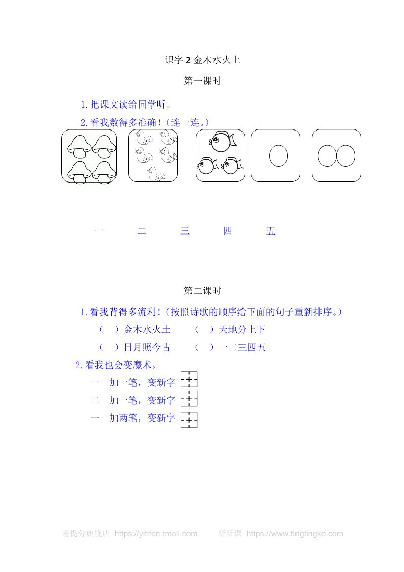 一年级上册语文2金木水火土第1页