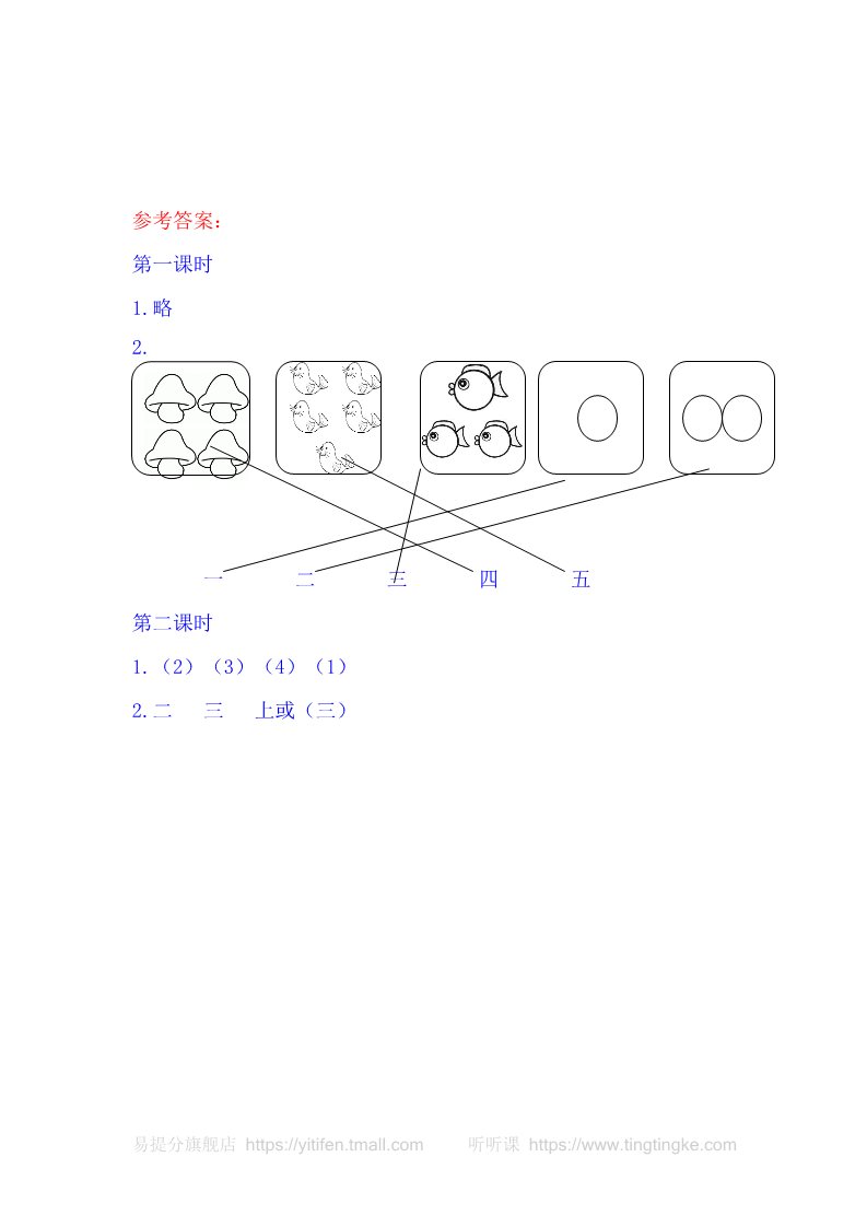 一年级上册语文2金木水火土第2页