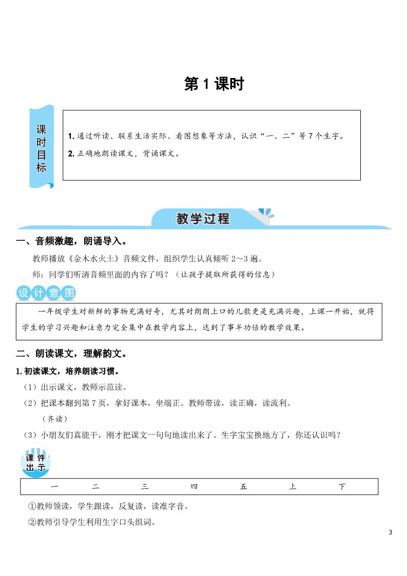 一年级上册语文2 金木水火土【教案】第3页