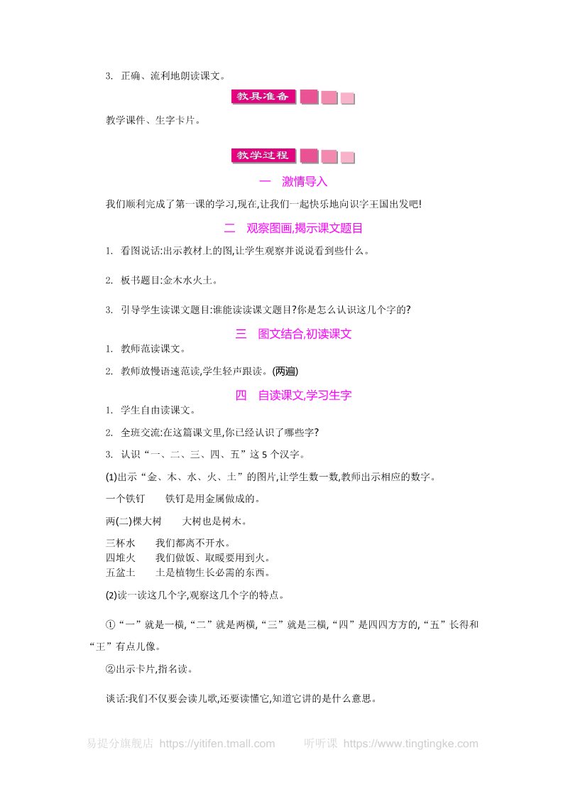 一年级上册语文3.部编人教语文一上2 金木水火土 教案第2页