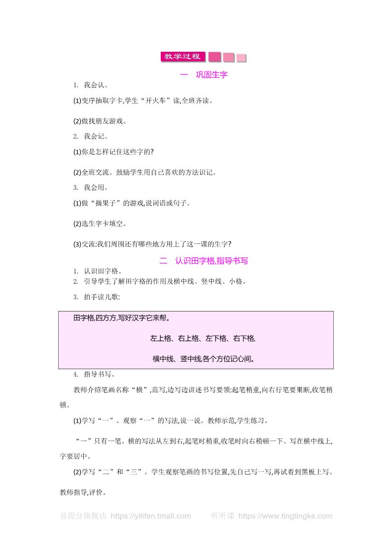 一年级上册语文3.部编人教语文一上2 金木水火土 教案第4页