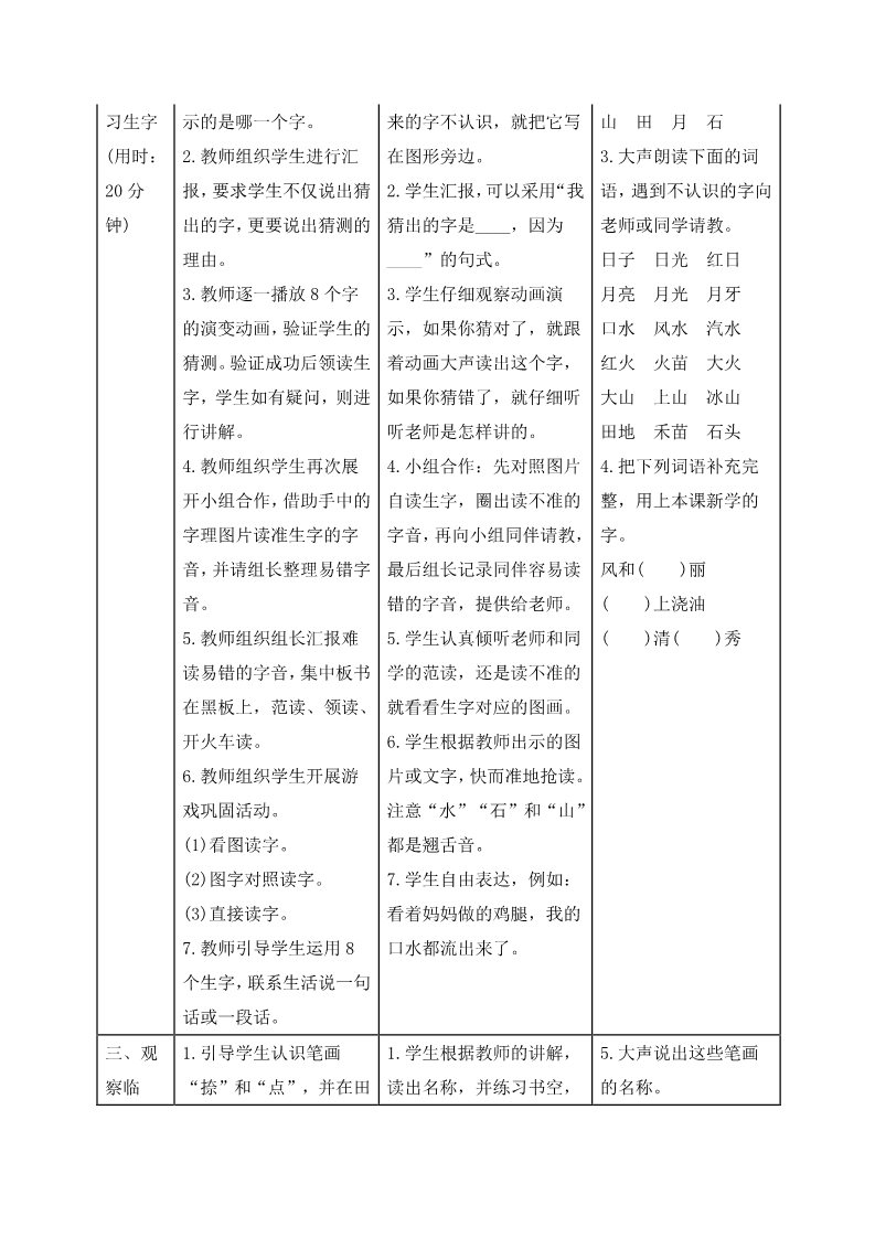 一年级上册语文《日月水火》导学案设计第2页