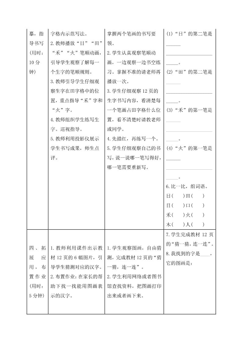 一年级上册语文《日月水火》导学案设计第3页