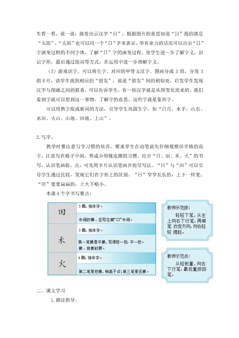 一年级上册语文（教案2）识字4  日月水火第2页